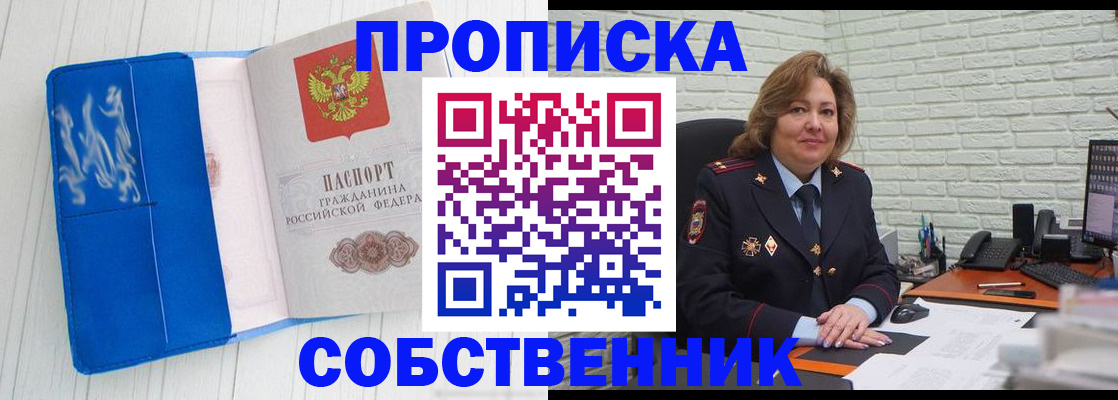 прописка законно в Камышине