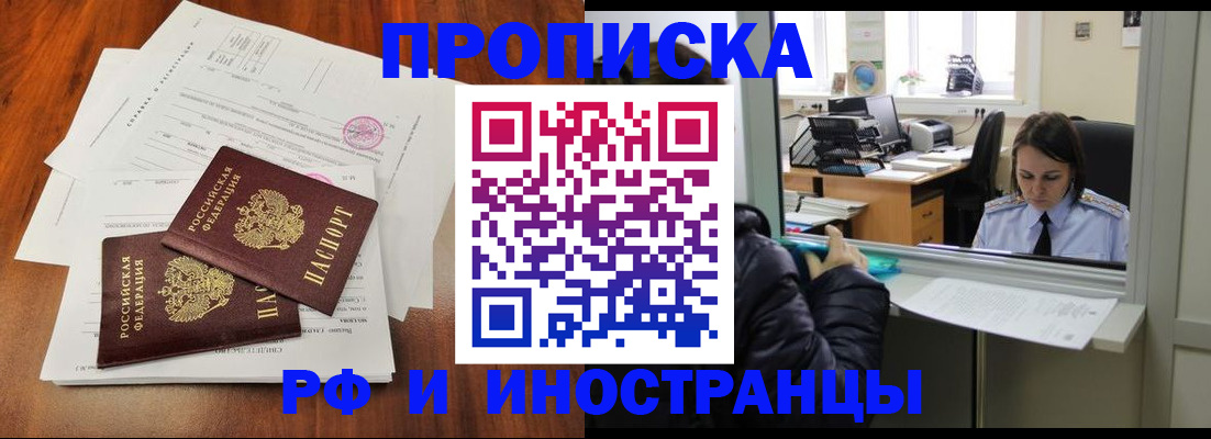 временная регистрация в квартире в Камышине