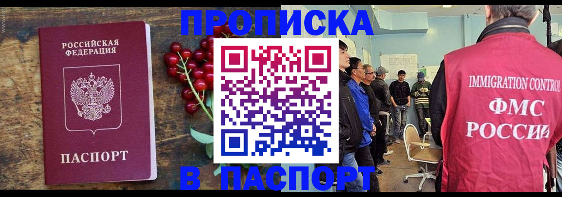 прописка иностранных граждан в Камышине