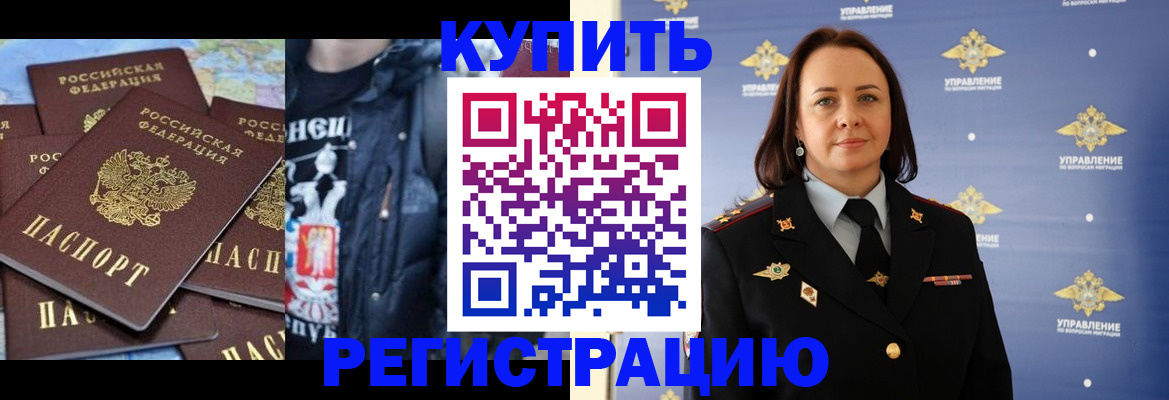 временная прописка в Камышине