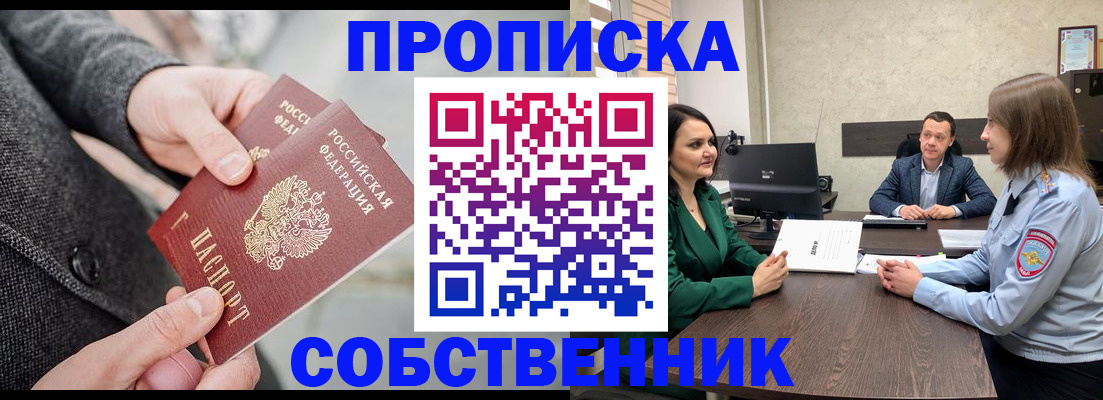 прописка для кредита в Камышине