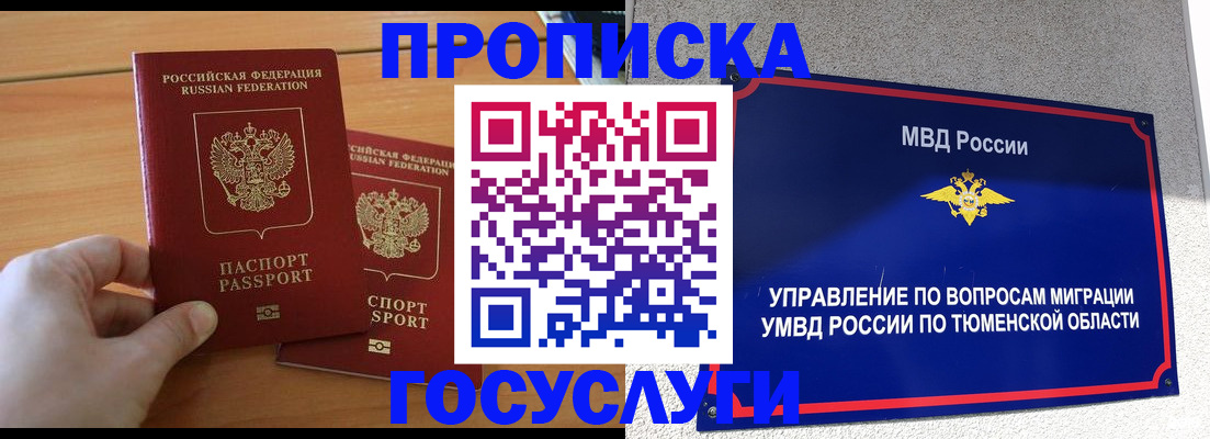 временная регистрация в квартире в Камышине